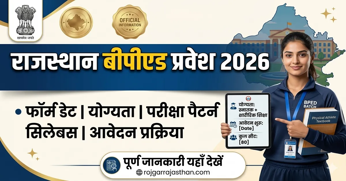 Rajasthan BPED Admission 2026