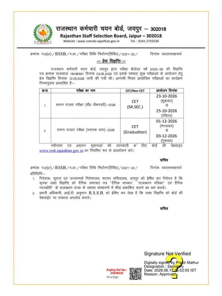 Rajasthan cet exam date 2026