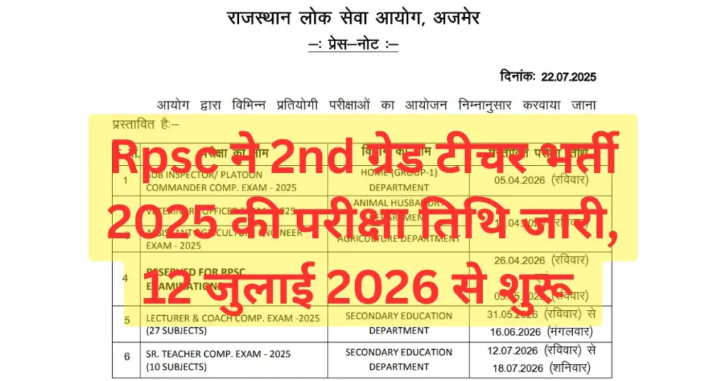 RPSC 2nd Grade Teacher Exam Date 2026 pdf download